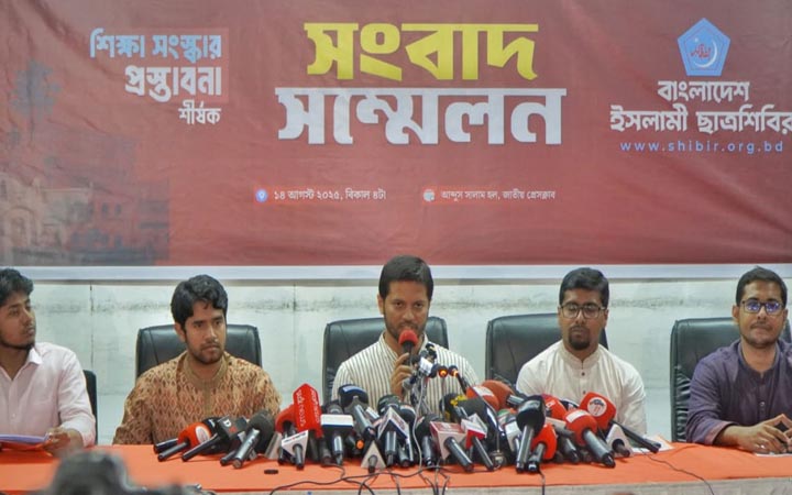 শিক্ষা সংস্কারে ছাত্রশিবিরের ৩০ দফা প্রস্তাব