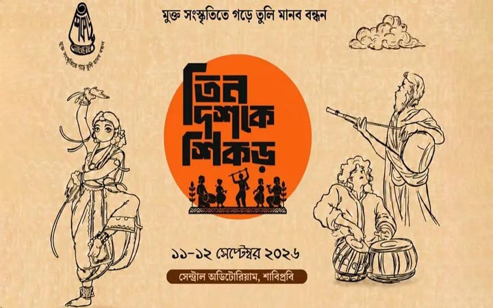 শাবিপ্রবির সাংস্কৃতিক সংগঠন ‘শিকড়’-এর তিন দশক পূর্ণ