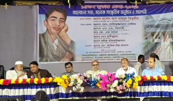 গোপালগঞ্জে নানা আয়োজনে শেষ হলো ‘সুকান্ত মেলা’