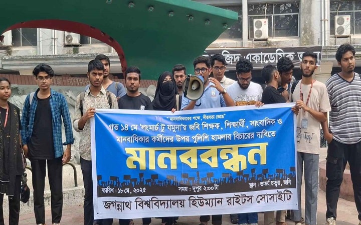 জবি শিক্ষার্থীদের আন্দোলনে পুলিশি হামলা, মানবাধিকার লঙ্ঘনের অভিযোগ