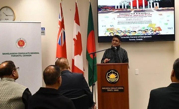 টরন্টোর বাংলাদেশ কনস্যুলেটে আন্তর্জাতিক মাতৃভাষা দিবস পালন