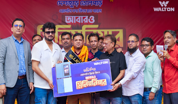 ওয়ালটন ফ্রিজ কিনে মিলিয়নিয়ার সাভারের আশরাফুল