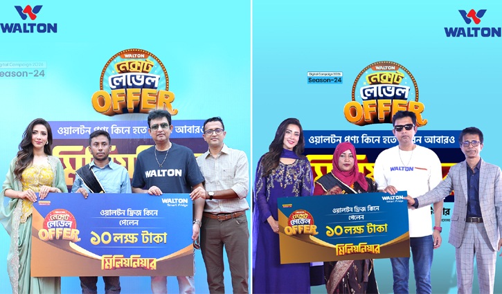 ওয়ালটন ফ্রিজ কিনে মিলিয়নিয়ার হলেন আরো দুই ক্রেতা