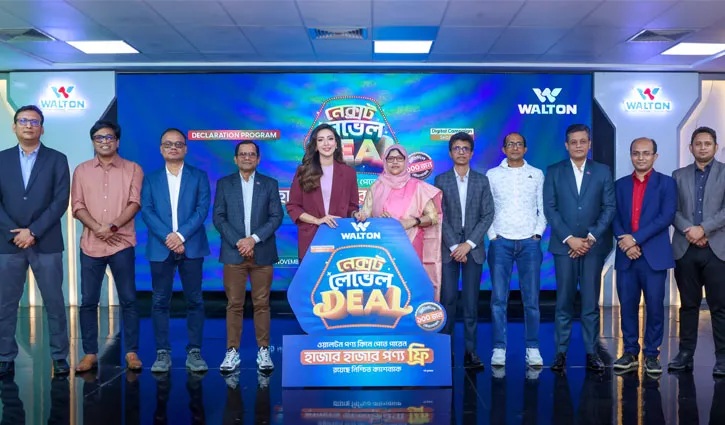 ওয়ালটন পণ্য কিনে সাইড বাই সাইড ফ্রিজসহ হাজার হাজার পণ্য ফ্রি