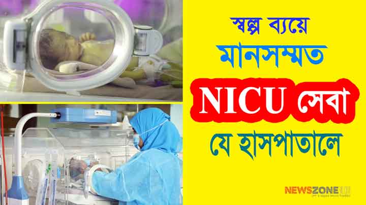 স্বল্প ব্যয়ে বিশ্বমানের এনআইসিইউ সেবা দিচ্ছে আদ্-দ্বীন মেডিকেল কলেজ হাসপাতাল